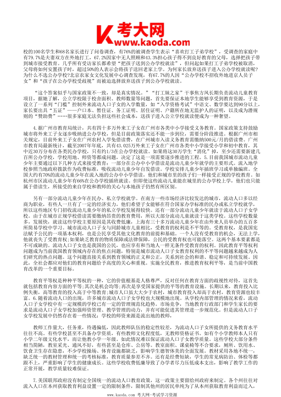 考大网_2009年上海市事业单位考试申论真题kaoda.com.doc_第2页