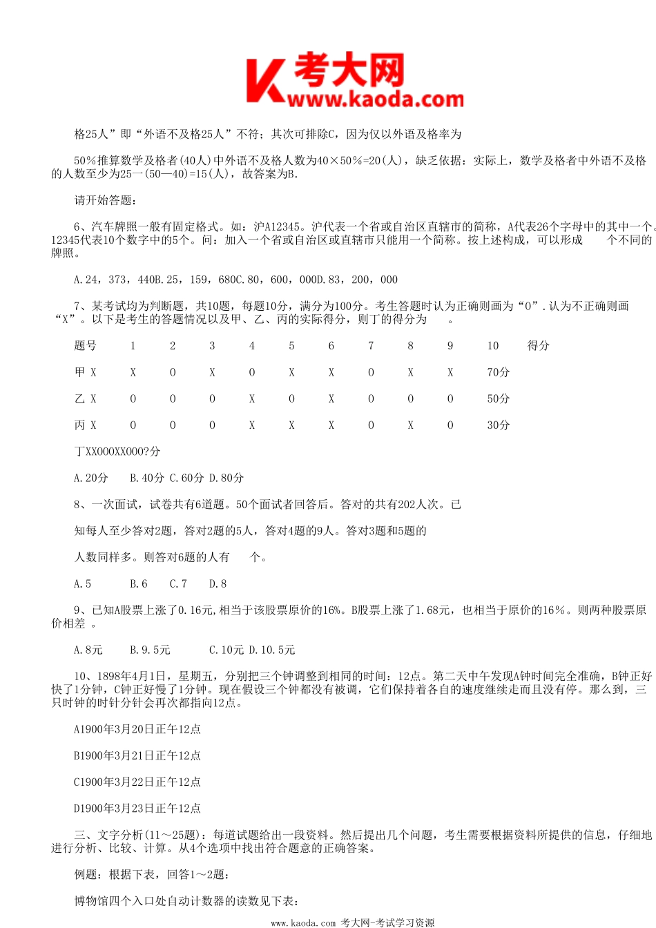 考大网_2008年上海市事业单位考试行政职业能力测验真题及答案kaoda.com.doc_第2页