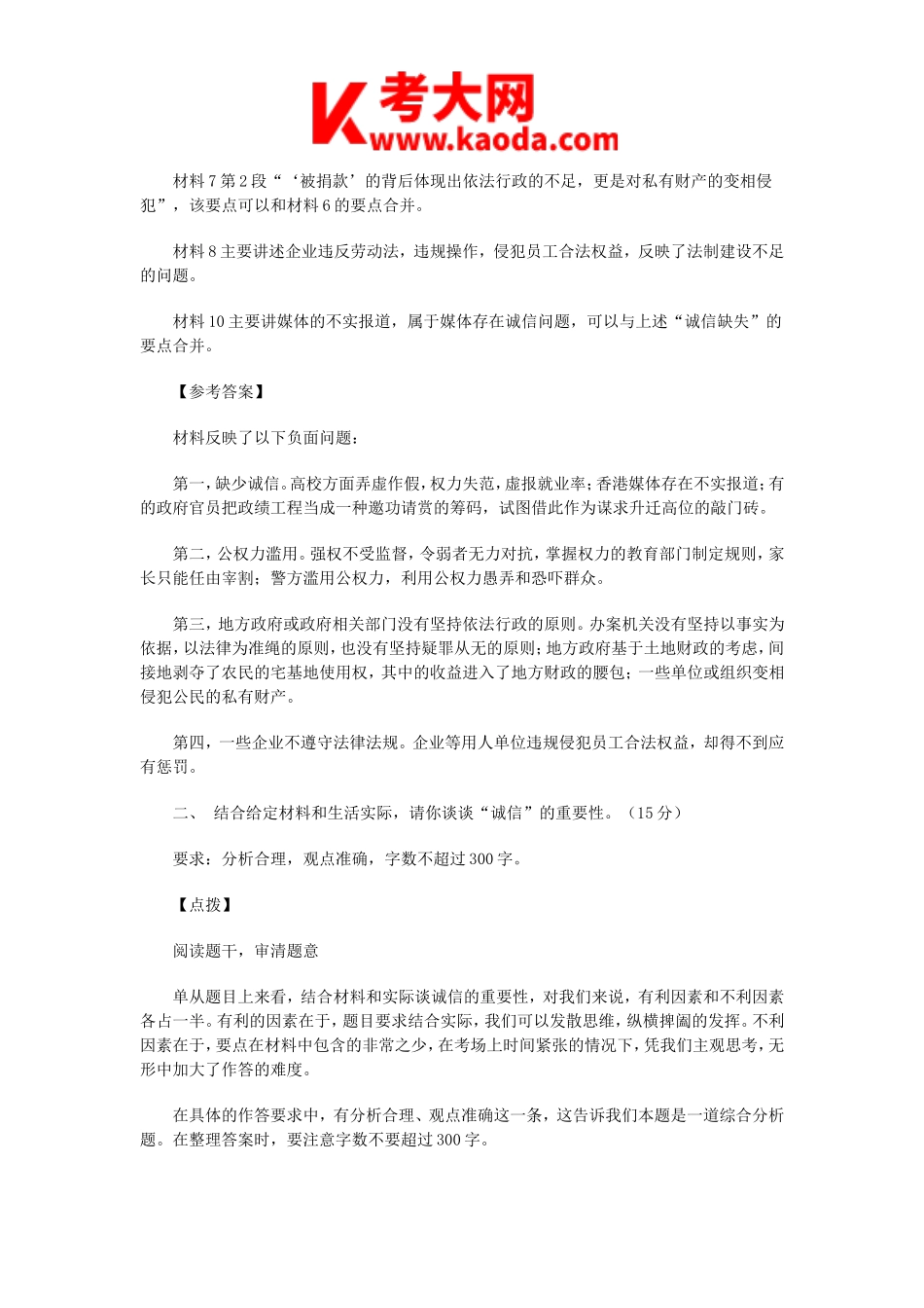 考大网_2012年天津市事业单位考试申论真题答案kaoda.com.doc_第2页