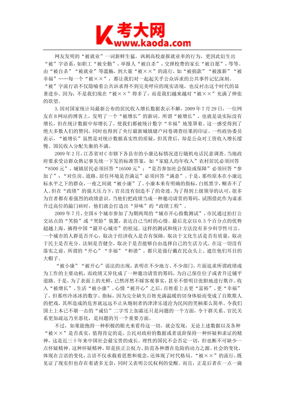 考大网_2012年天津市事业单位申论考试真题及答案kaoda.com.doc_第2页