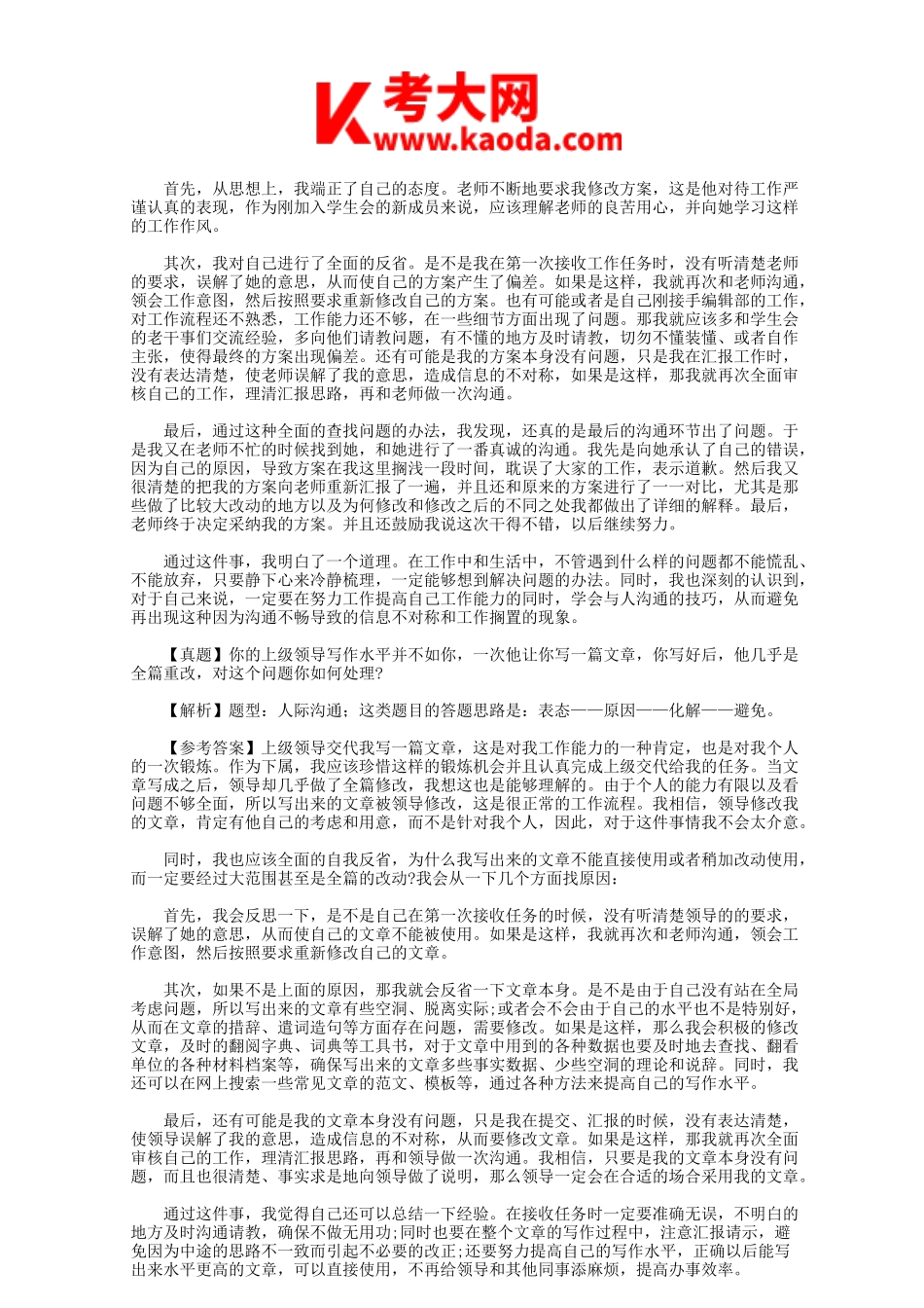 考大网_2017年天津事业单位面试真题及答案解析kaoda.com.doc_第2页