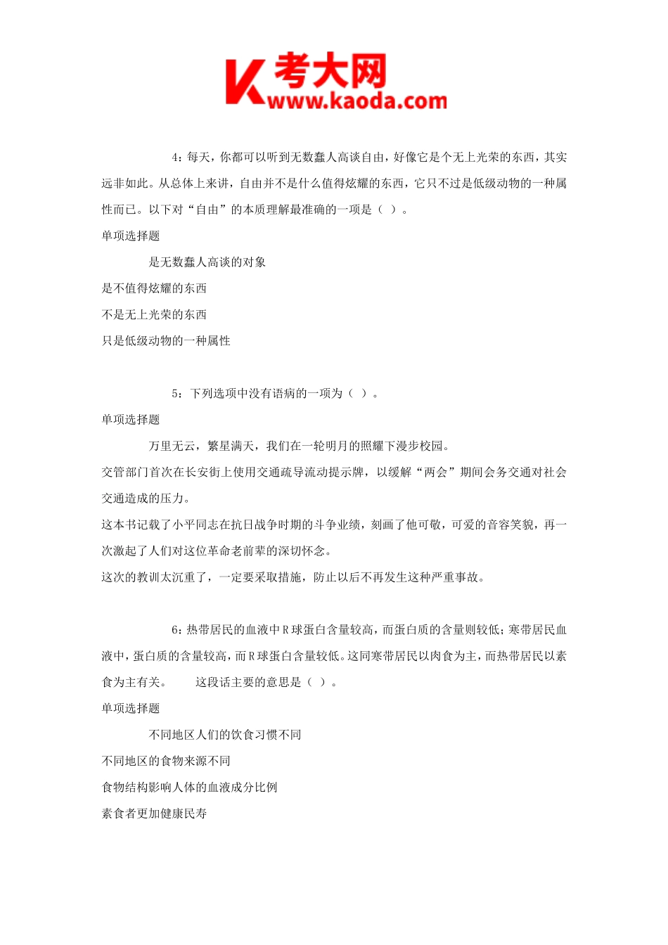 考大网_2018年天津宁河事业单位招聘考试真题及答案解析kaoda.com.doc_第2页