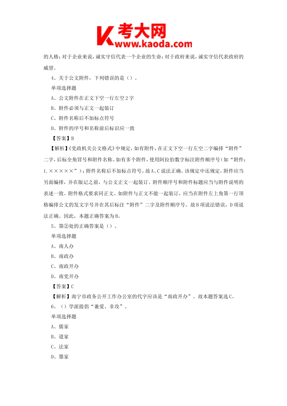 考大网_2019年天津西青区事业单位招聘真题及答案解析kaoda.com.doc_第2页